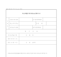 자료 제출기한 연장 승인통지서 자료 제출기한 연장 승인통지서
